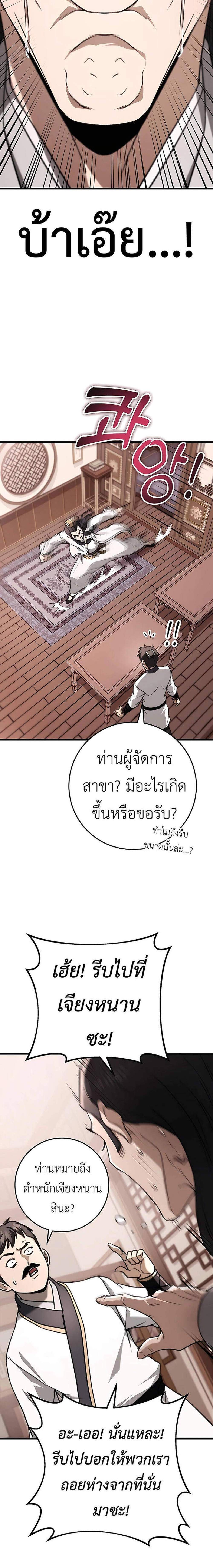 The Emperor’s Sword แปลไทย