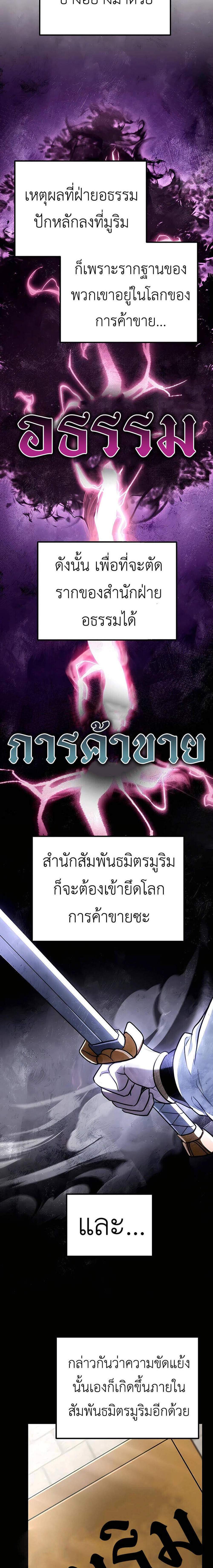 The Emperor’s Sword แปลไทย