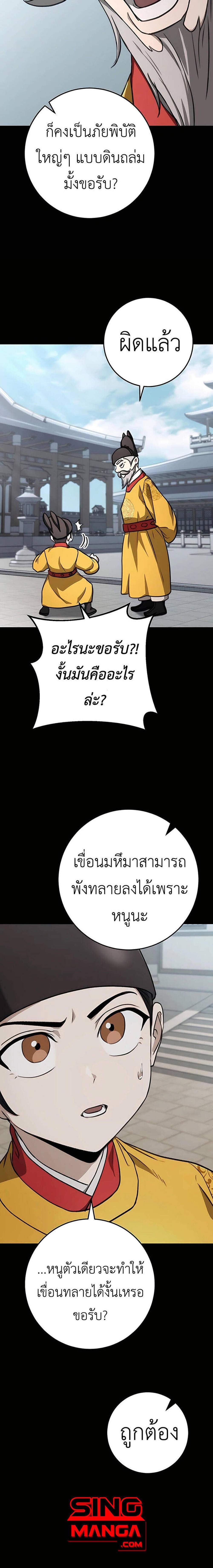 The Emperor’s Sword แปลไทย