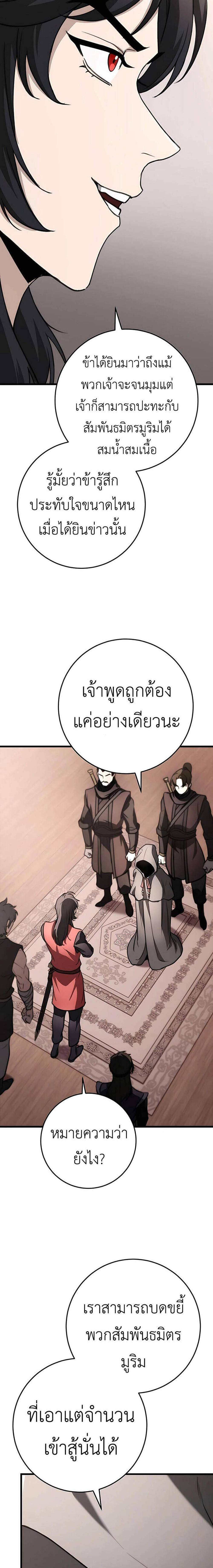 The Emperor’s Sword แปลไทย