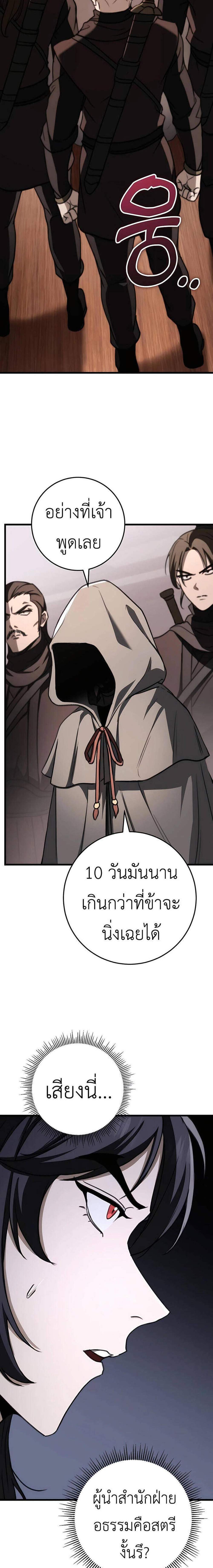 The Emperor’s Sword แปลไทย