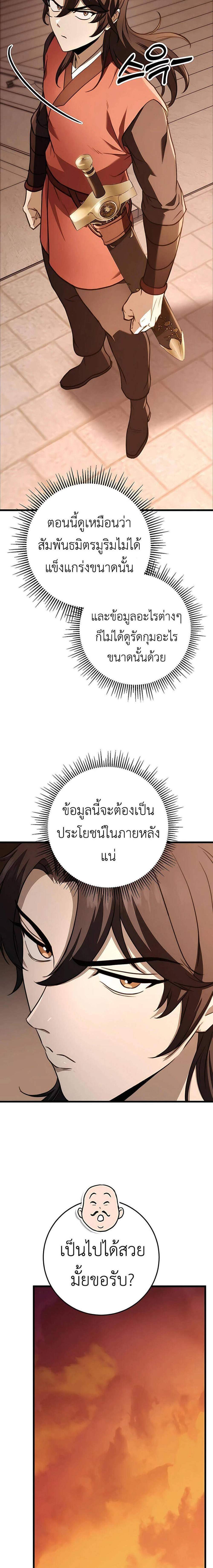 The Emperor’s Sword แปลไทย