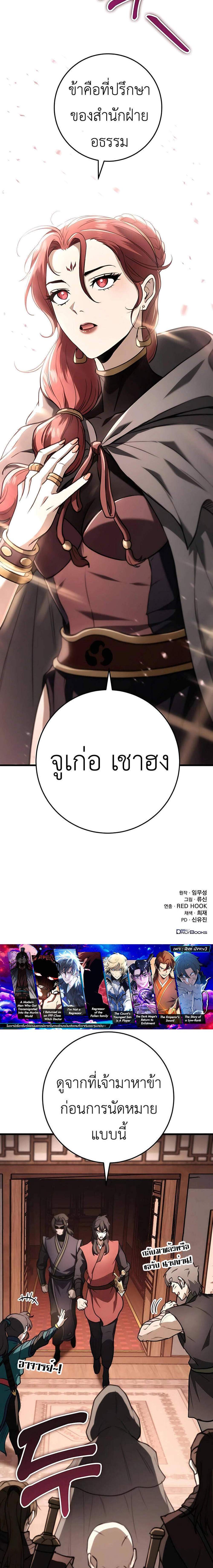 The Emperor’s Sword แปลไทย