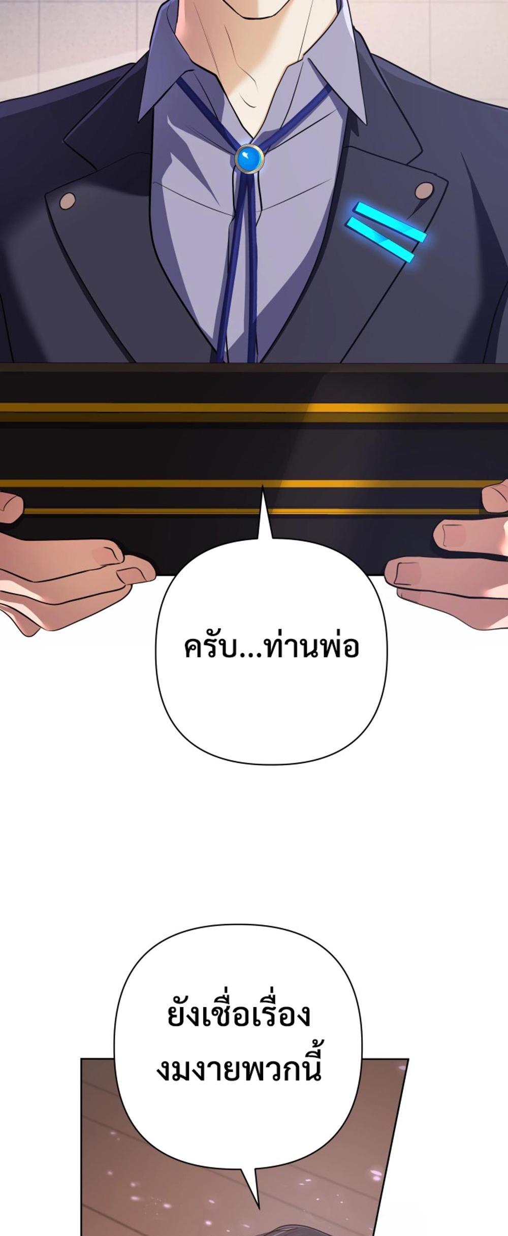 The Return of the Mythical Archmage แปลไทย