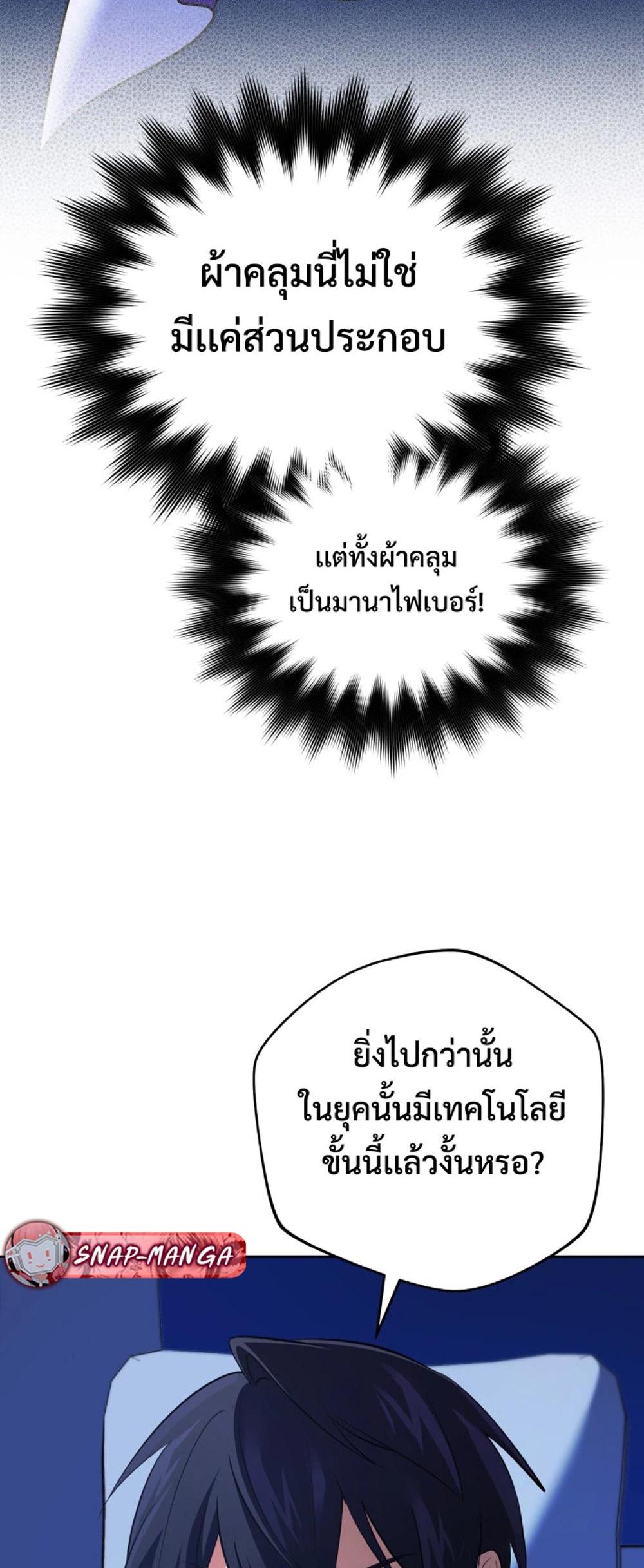 The Return of the Mythical Archmage แปลไทย