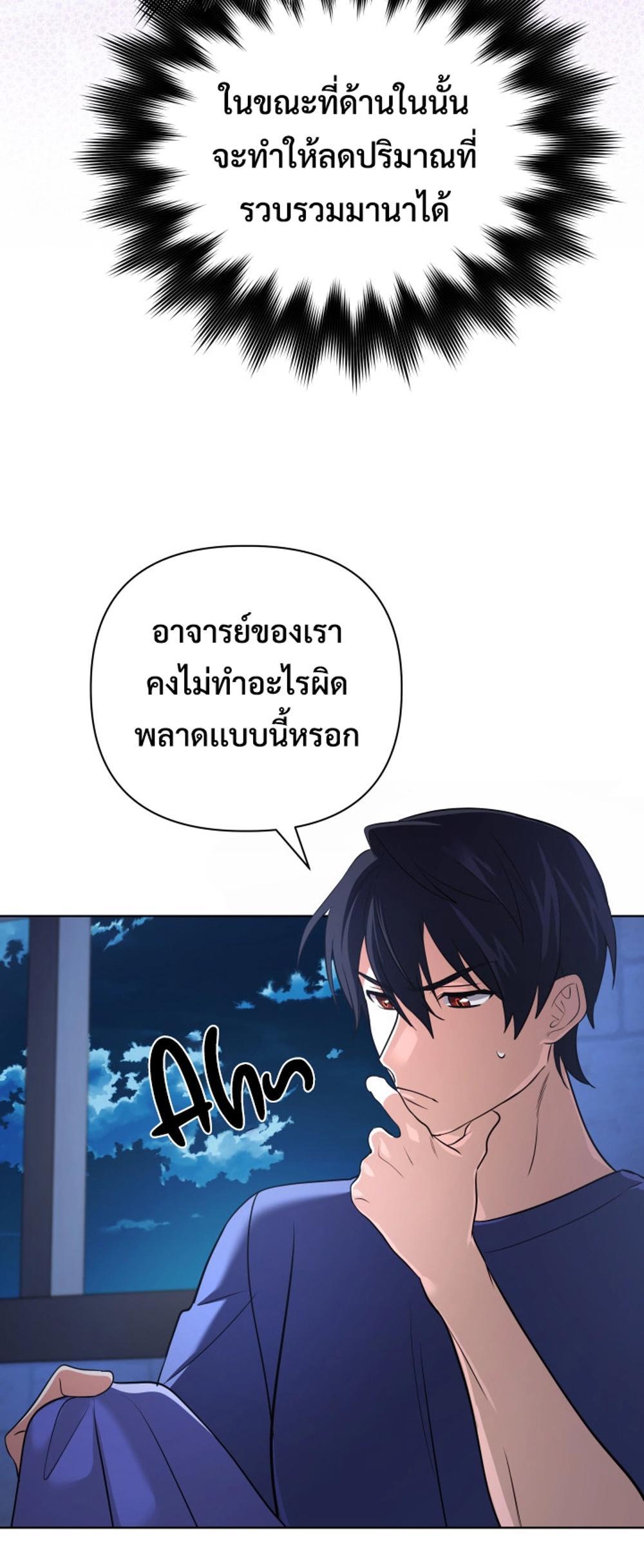 The Return of the Mythical Archmage แปลไทย