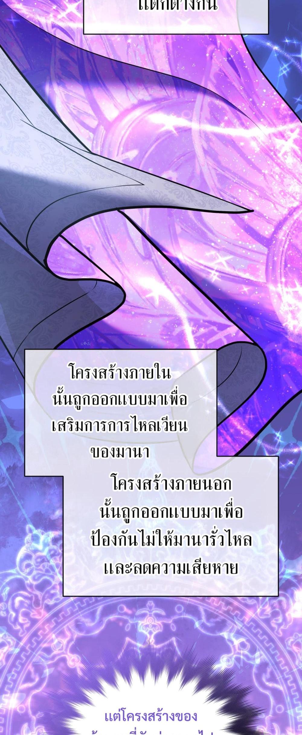 The Return of the Mythical Archmage แปลไทย