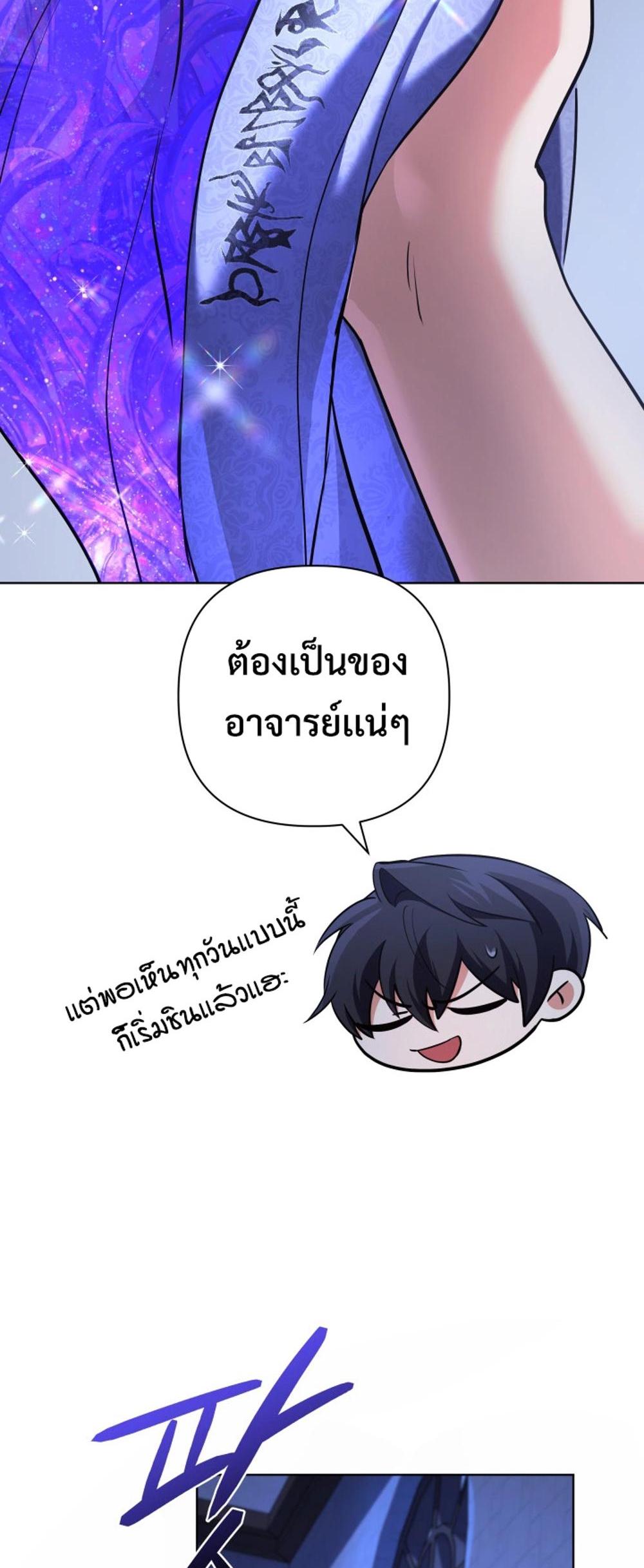 The Return of the Mythical Archmage แปลไทย