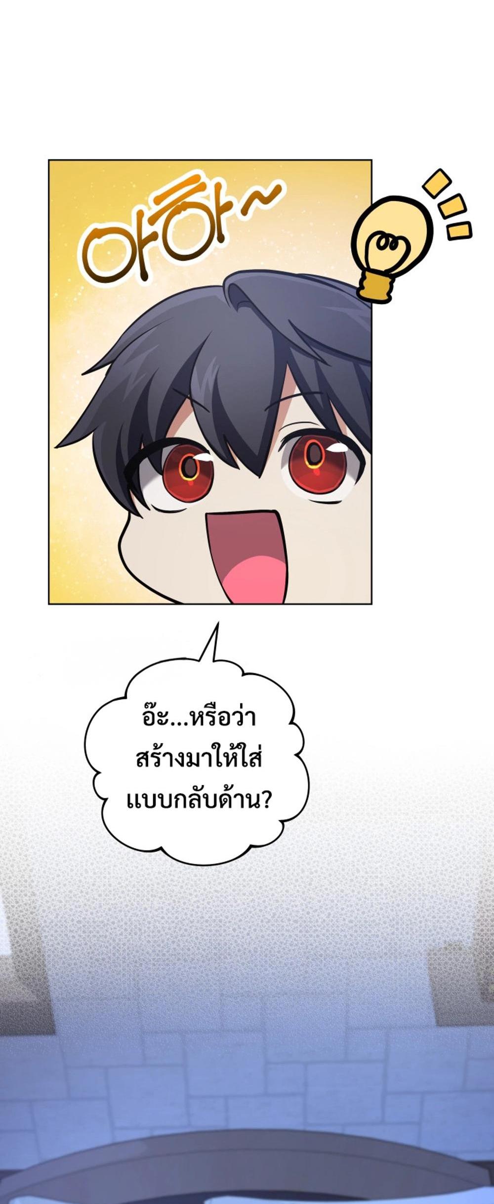 The Return of the Mythical Archmage แปลไทย