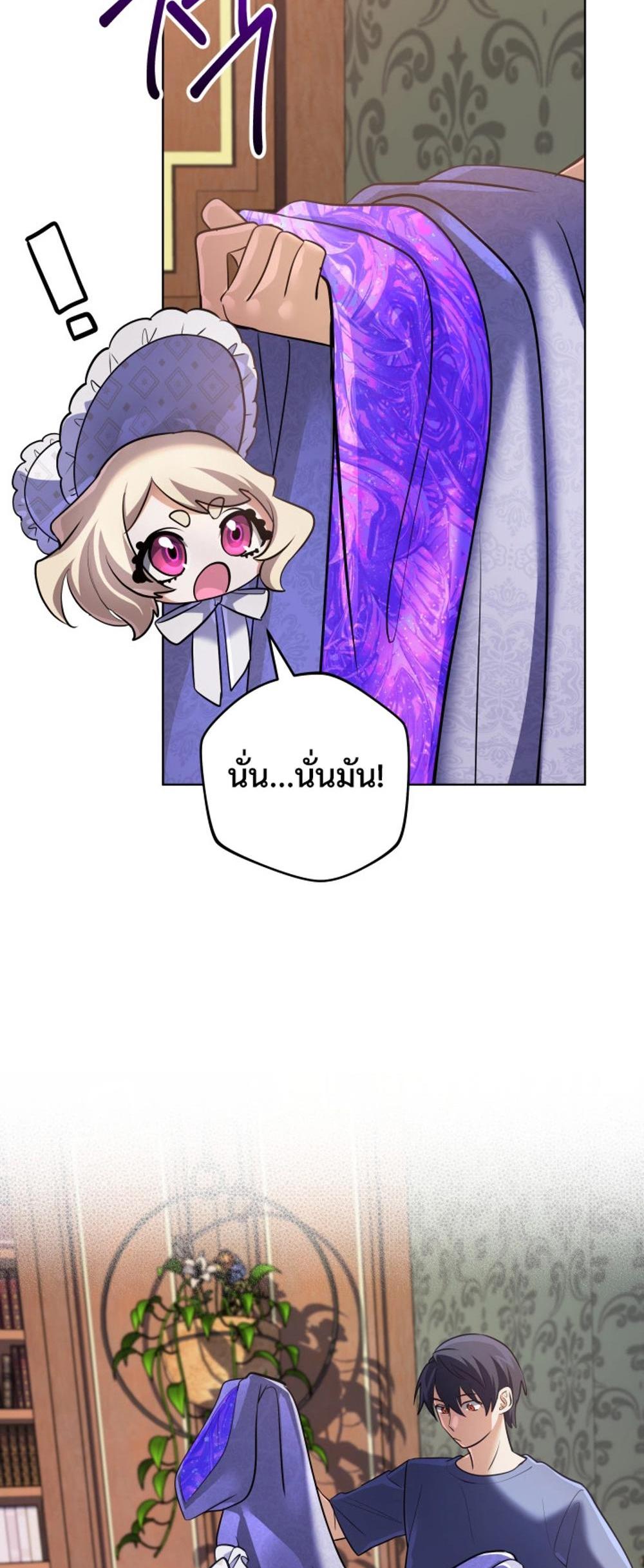 The Return of the Mythical Archmage แปลไทย