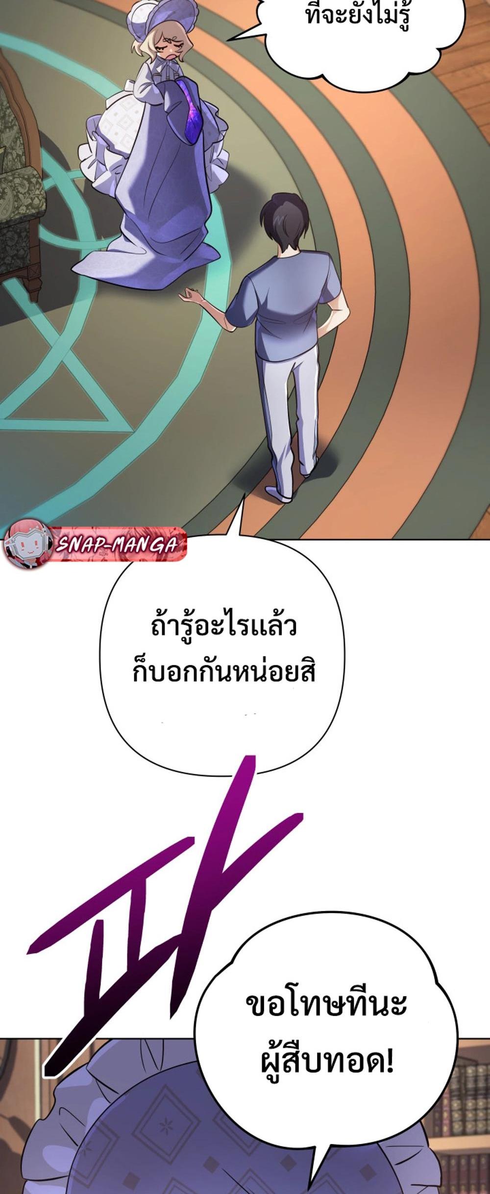 The Return of the Mythical Archmage แปลไทย