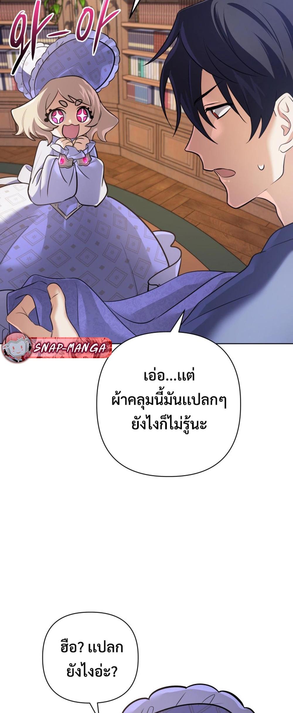 The Return of the Mythical Archmage แปลไทย