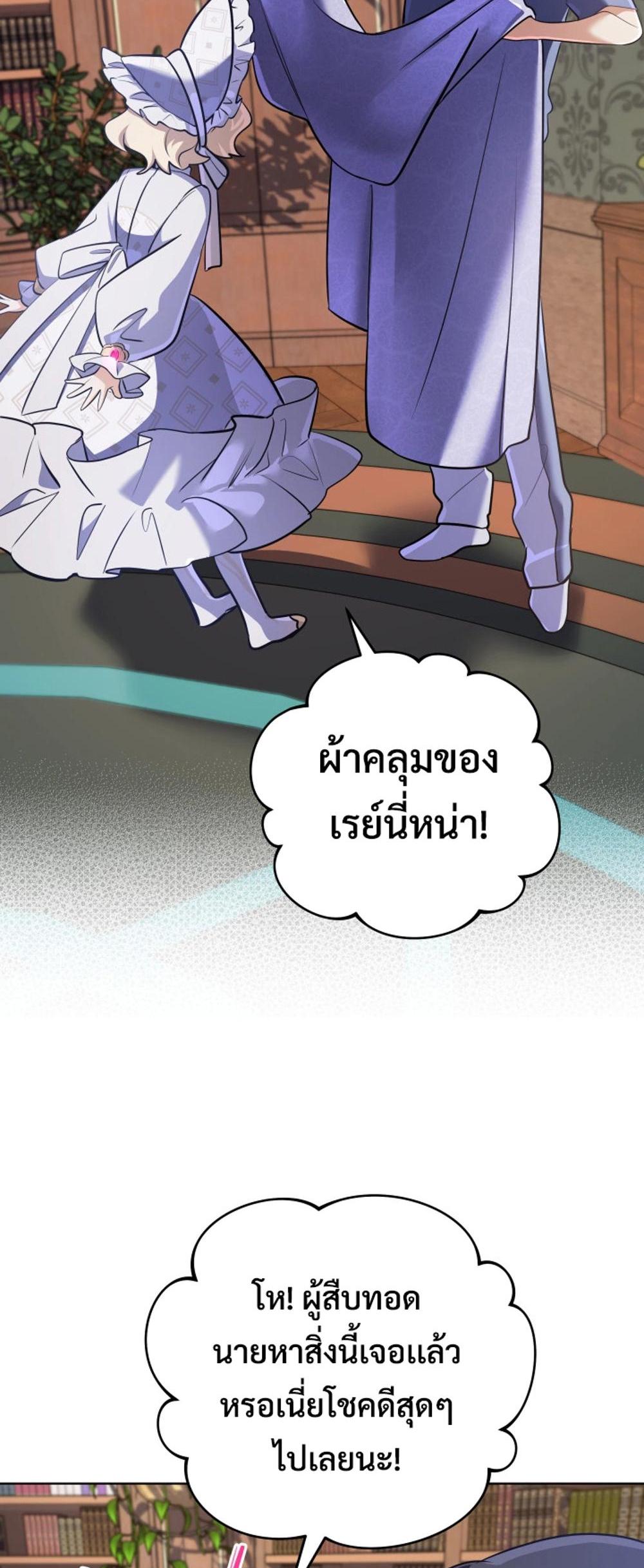 The Return of the Mythical Archmage แปลไทย