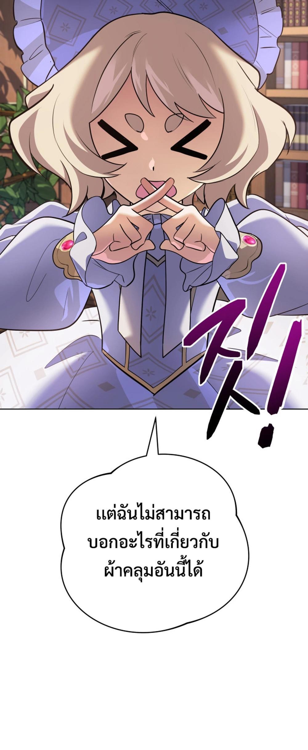 The Return of the Mythical Archmage แปลไทย