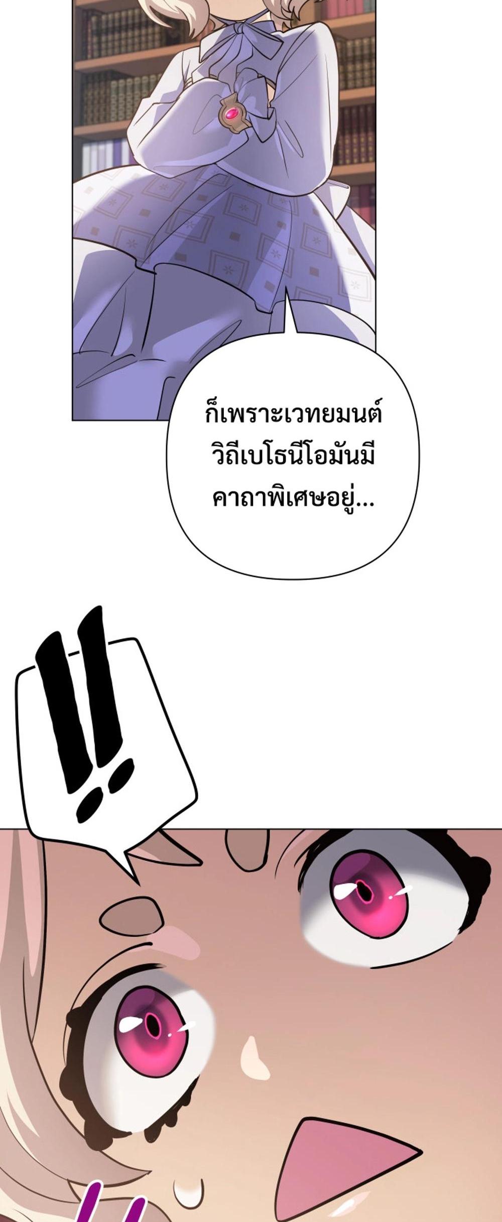 The Return of the Mythical Archmage แปลไทย