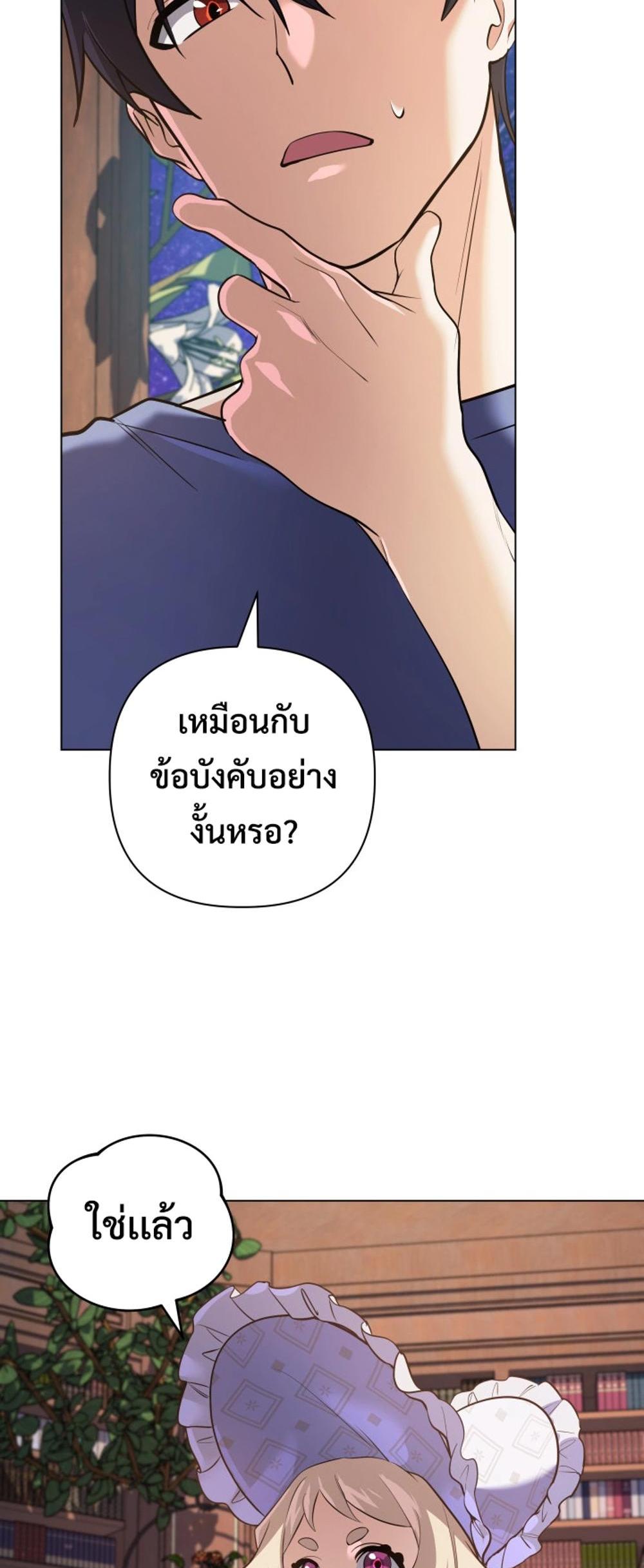 The Return of the Mythical Archmage แปลไทย