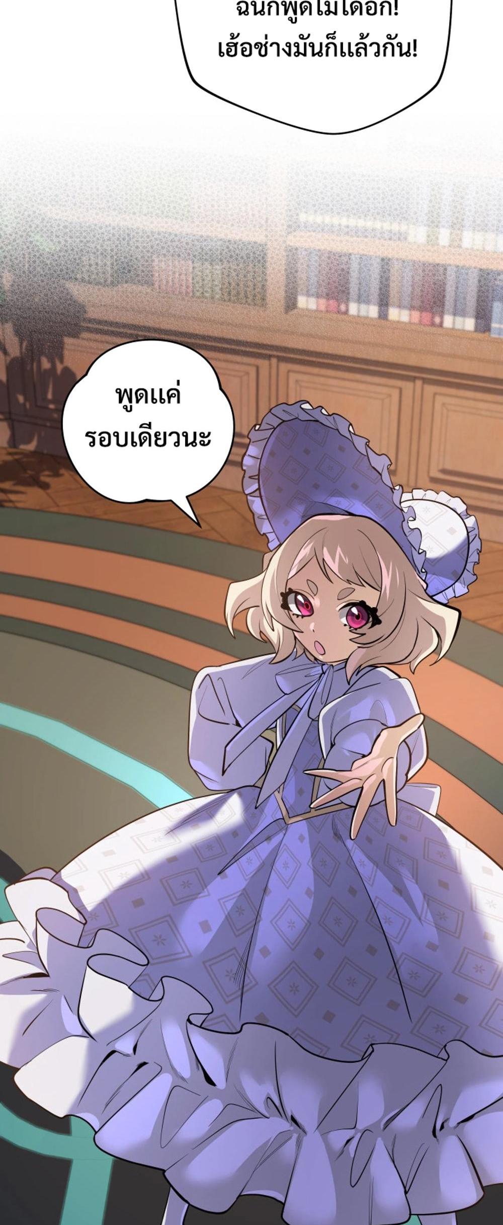 The Return of the Mythical Archmage แปลไทย