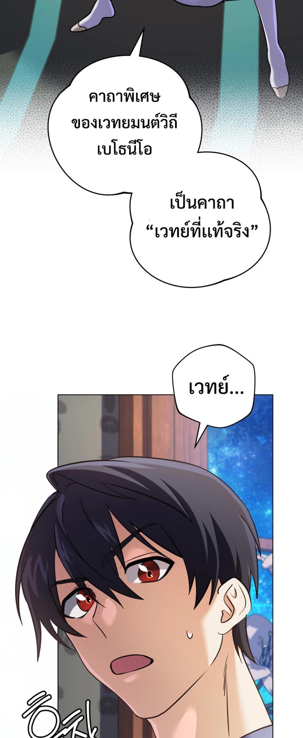 The Return of the Mythical Archmage แปลไทย