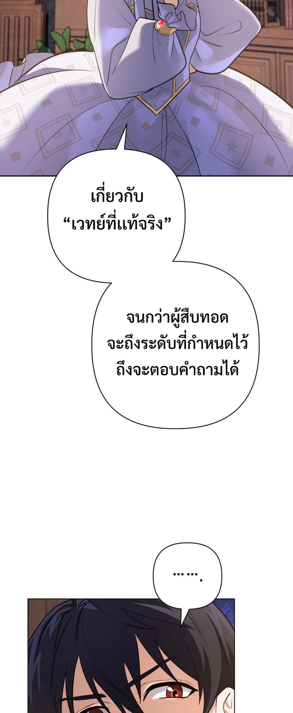 The Return of the Mythical Archmage แปลไทย