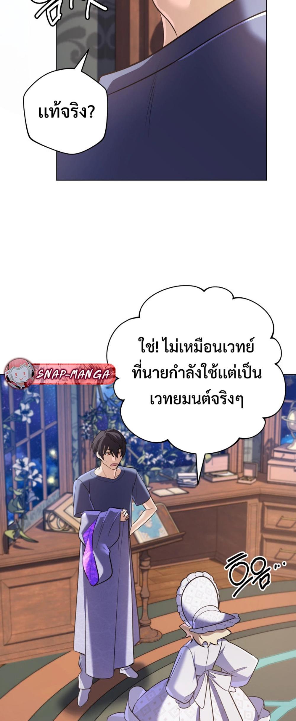 The Return of the Mythical Archmage แปลไทย