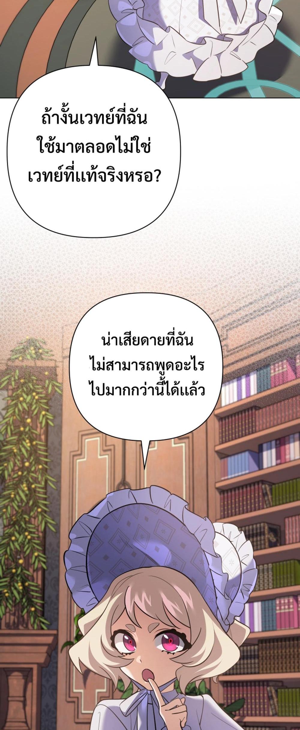 The Return of the Mythical Archmage แปลไทย