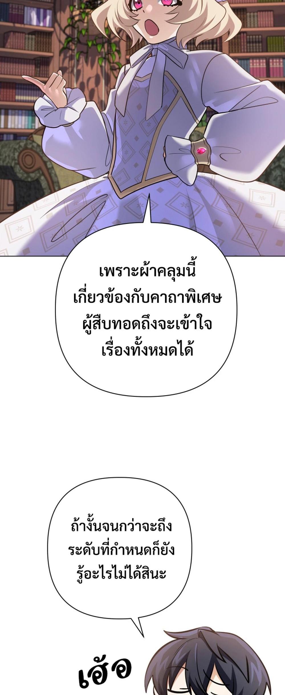 The Return of the Mythical Archmage แปลไทย