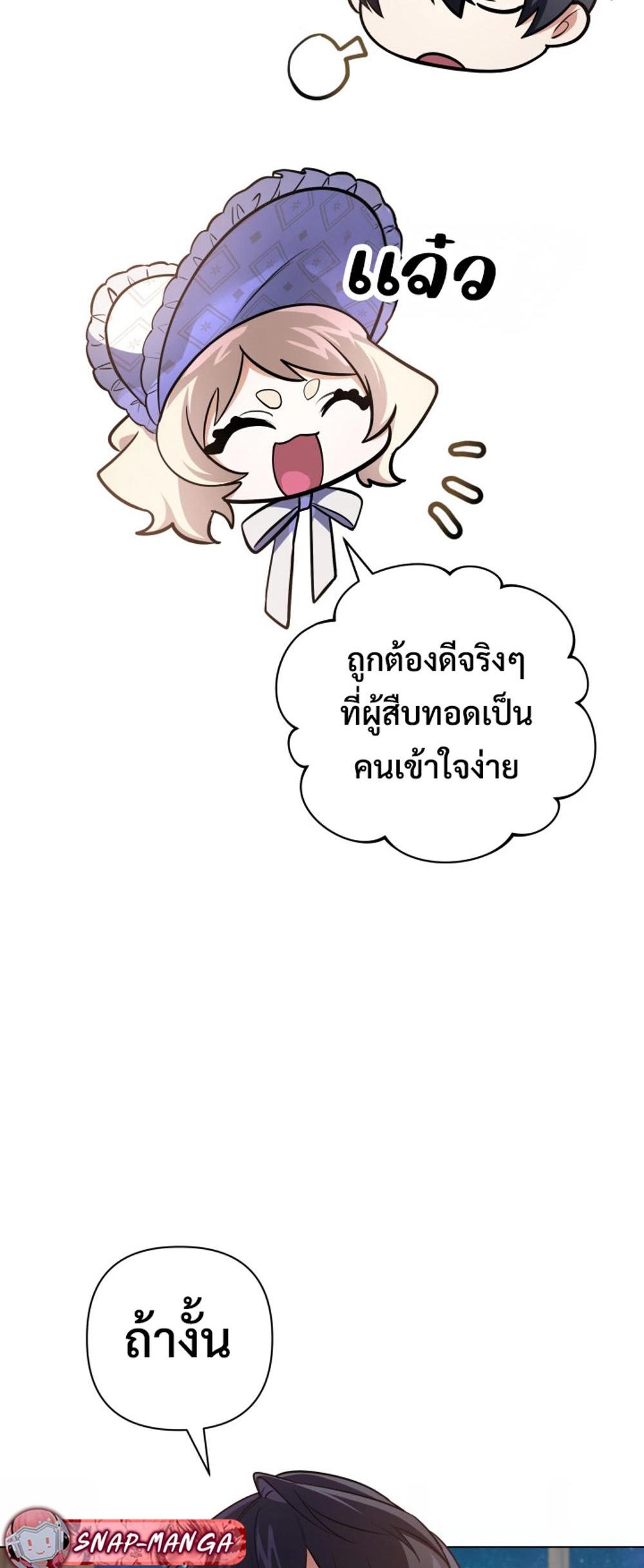 The Return of the Mythical Archmage แปลไทย