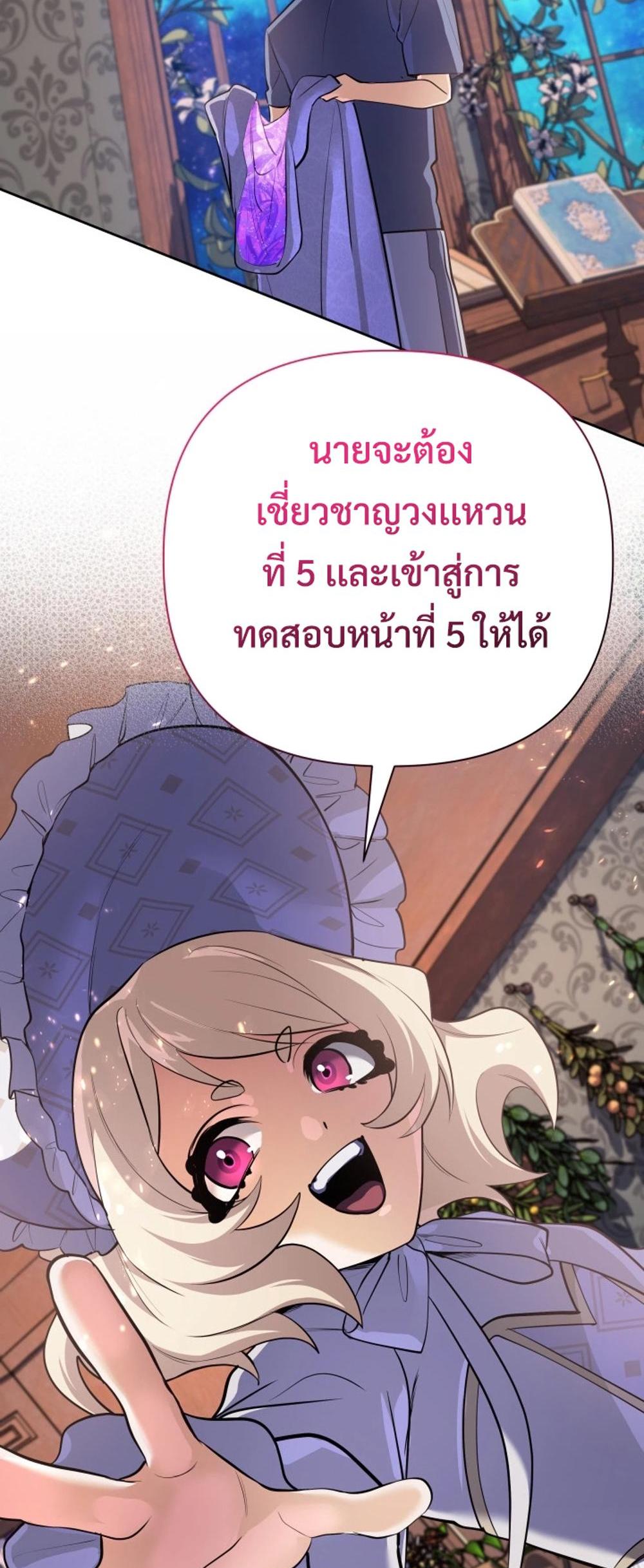 The Return of the Mythical Archmage แปลไทย