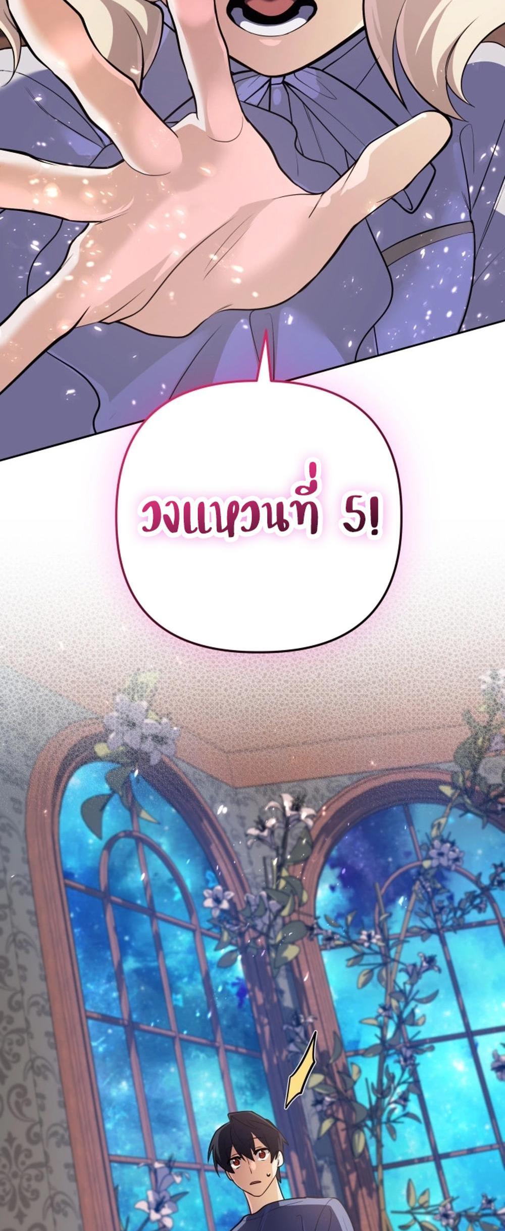 The Return of the Mythical Archmage แปลไทย