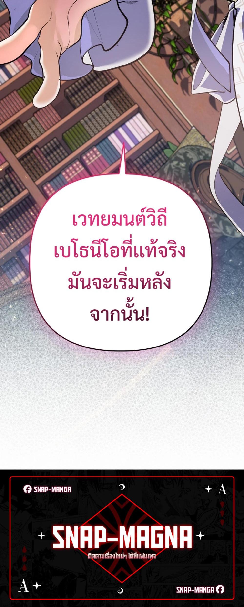 The Return of the Mythical Archmage แปลไทย