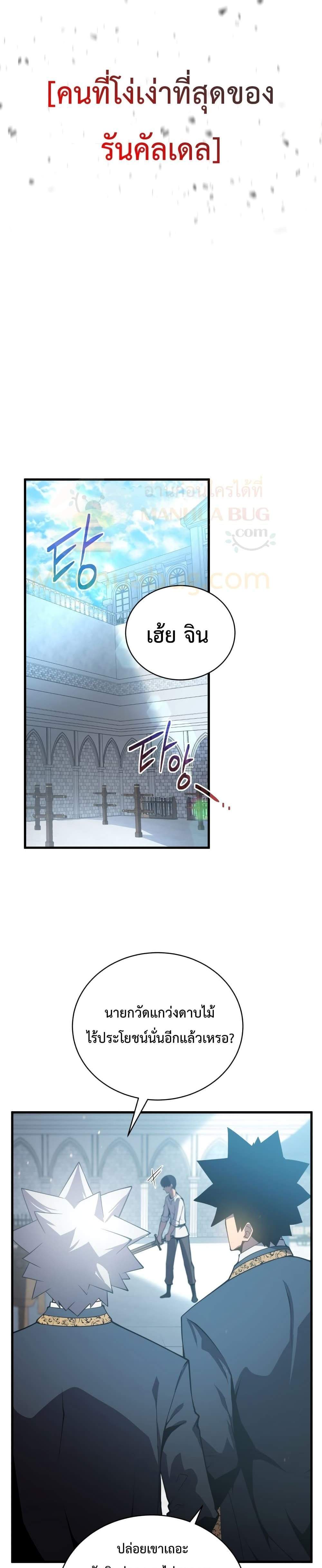 Swordmaster’s Youngest Son แปลไทย