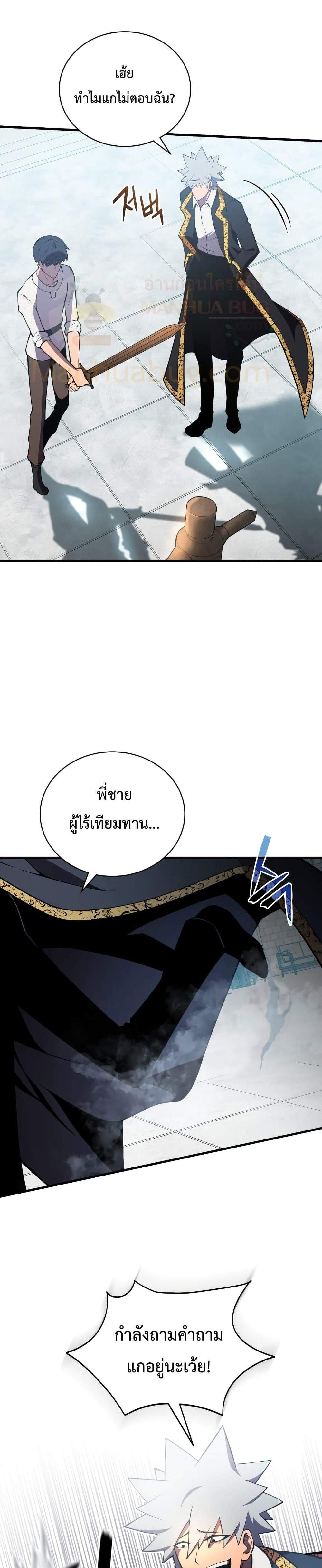 Swordmaster’s Youngest Son แปลไทย