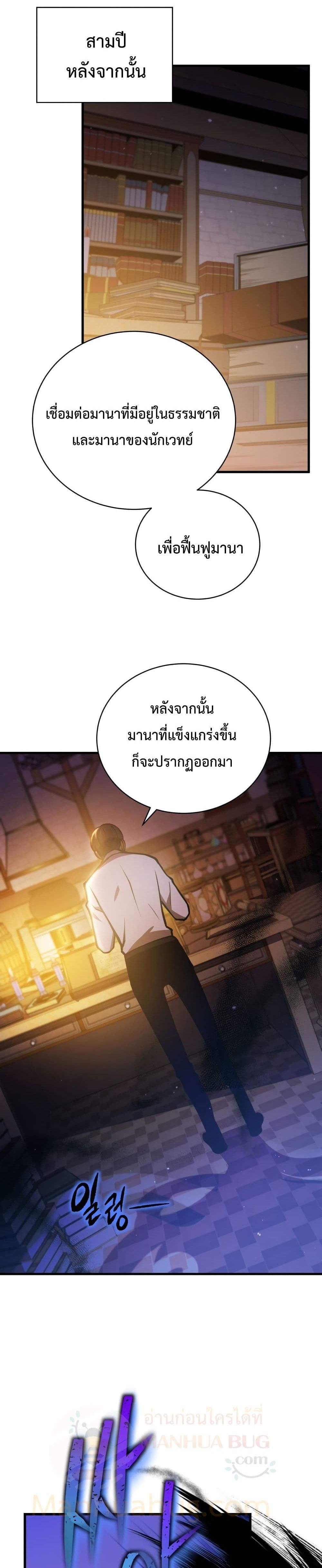 Swordmaster’s Youngest Son แปลไทย