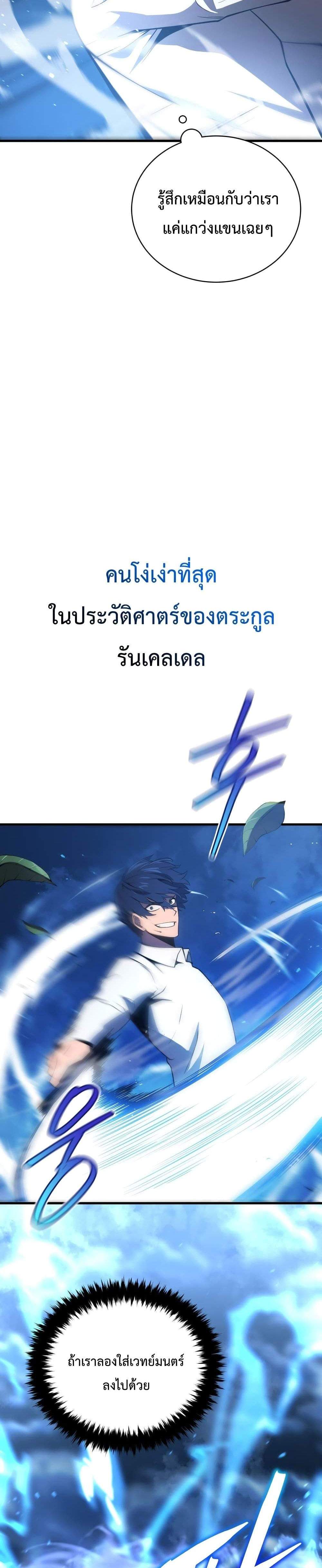 Swordmaster’s Youngest Son แปลไทย