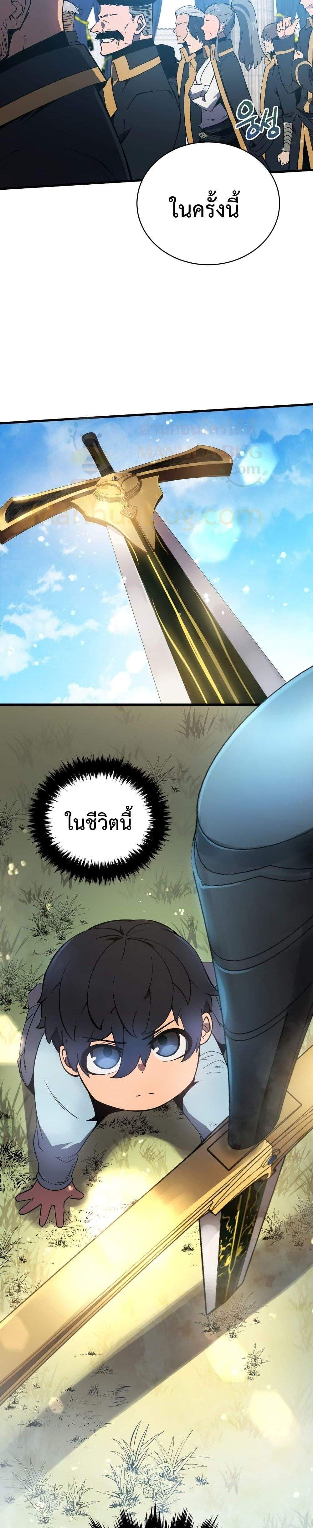 Swordmaster’s Youngest Son แปลไทย