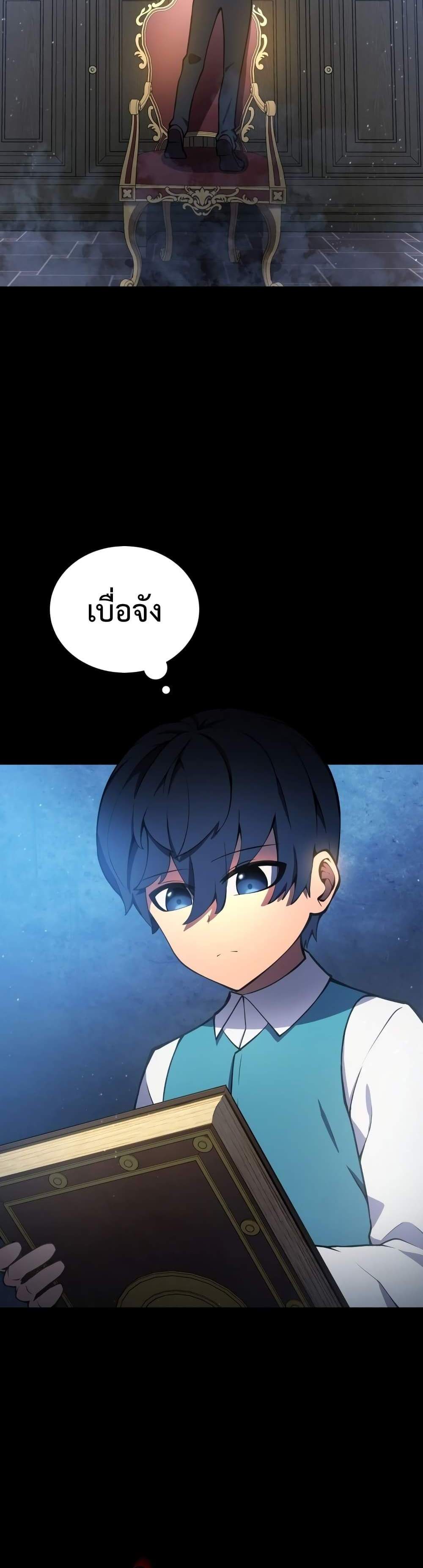 Swordmaster’s Youngest Son แปลไทย