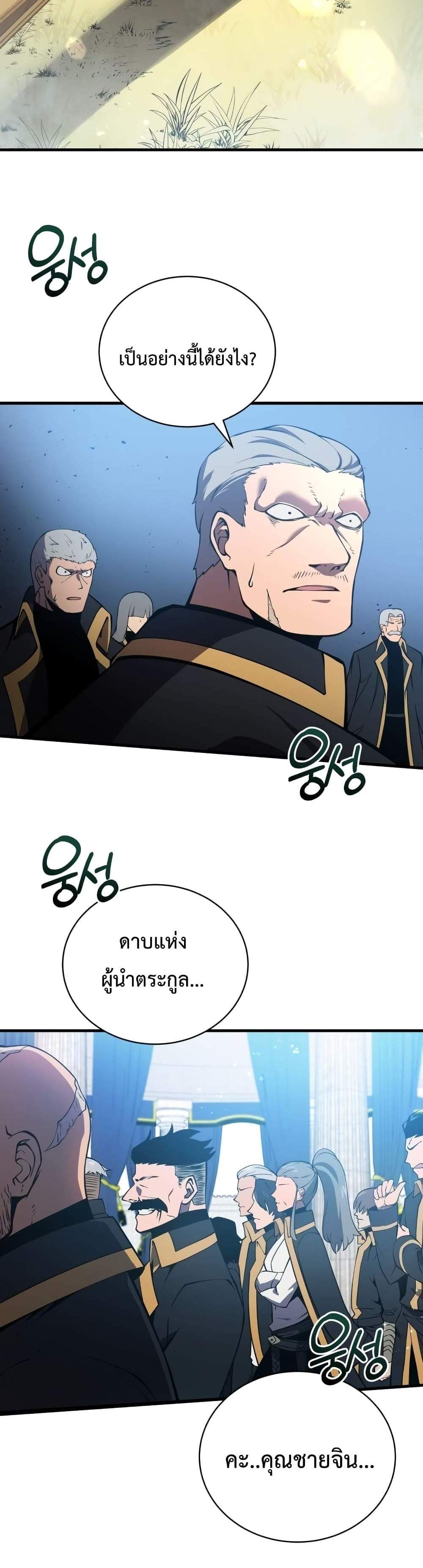 Swordmaster’s Youngest Son แปลไทย