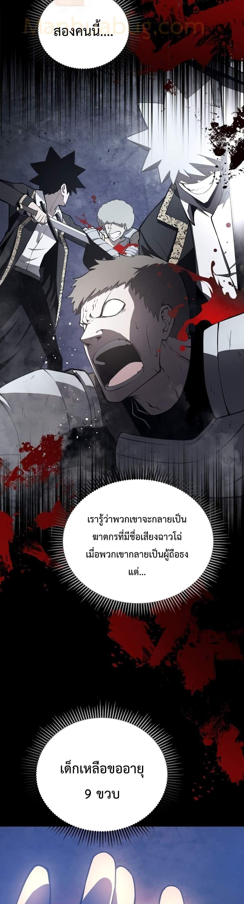 Swordmaster’s Youngest Son แปลไทย