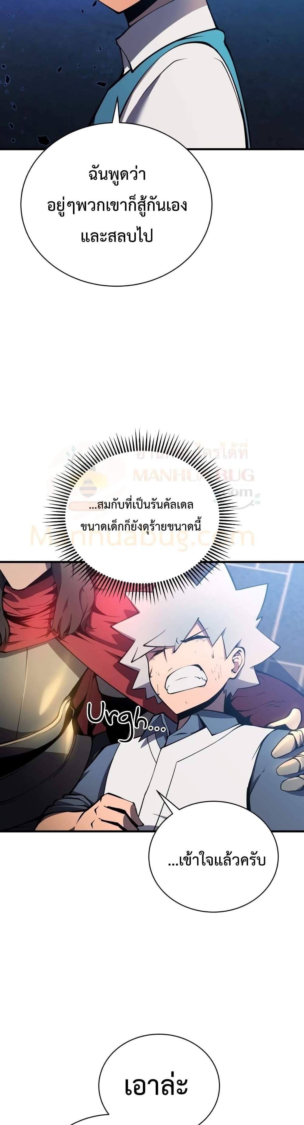 Swordmaster’s Youngest Son แปลไทย