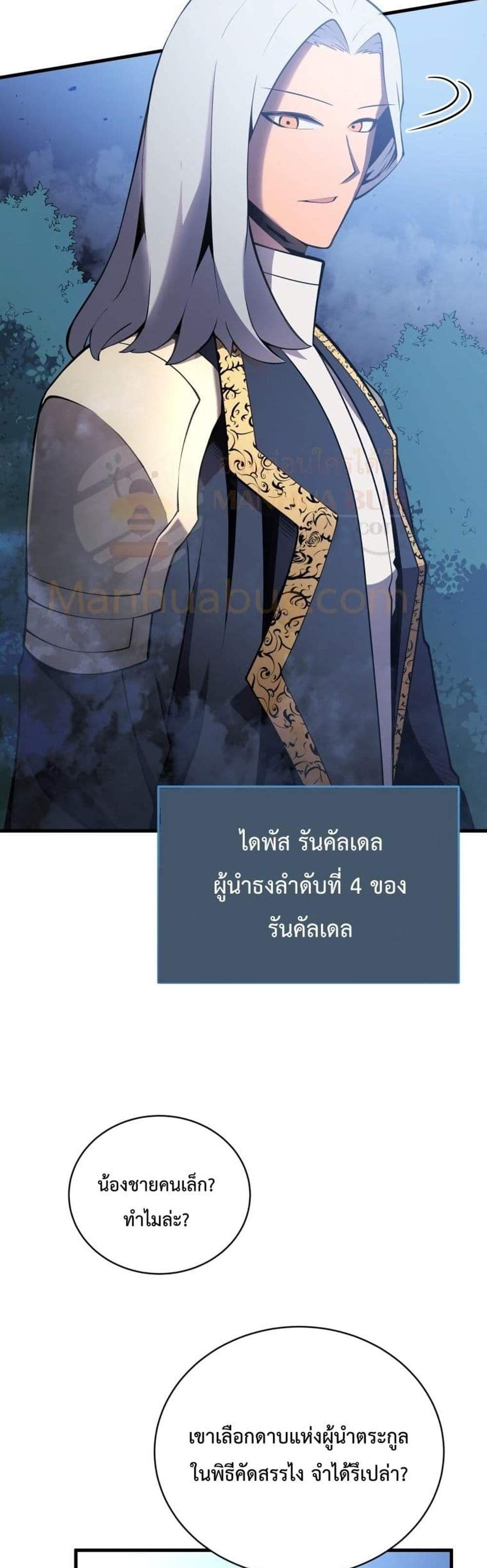 Swordmaster’s Youngest Son แปลไทย