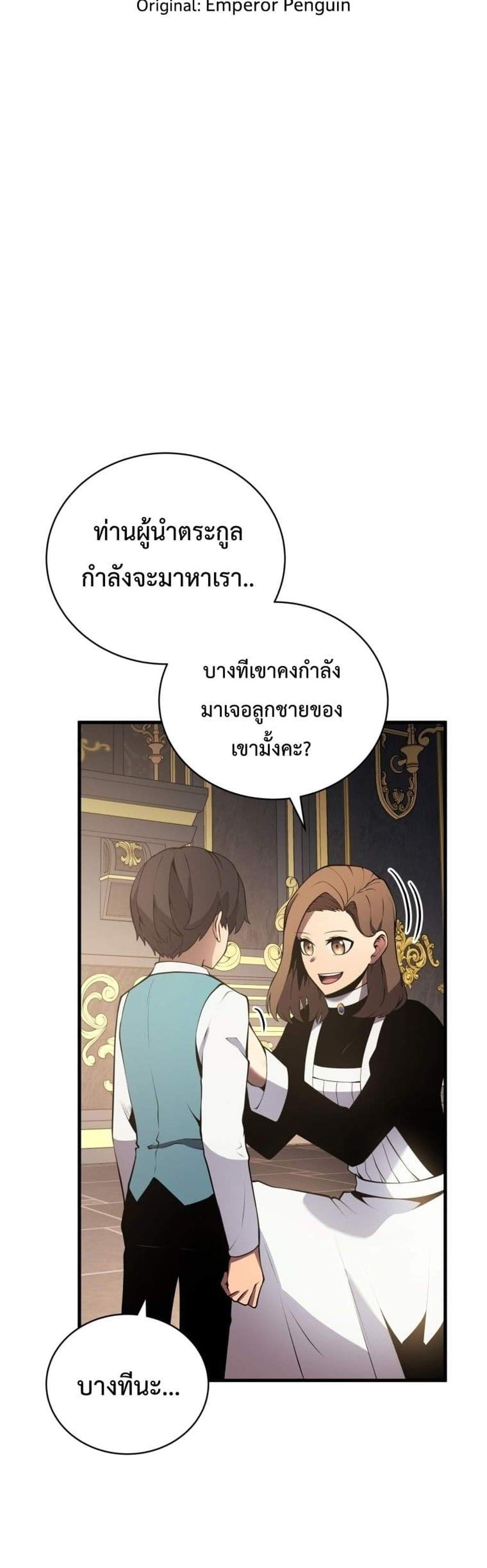 Swordmaster’s Youngest Son แปลไทย