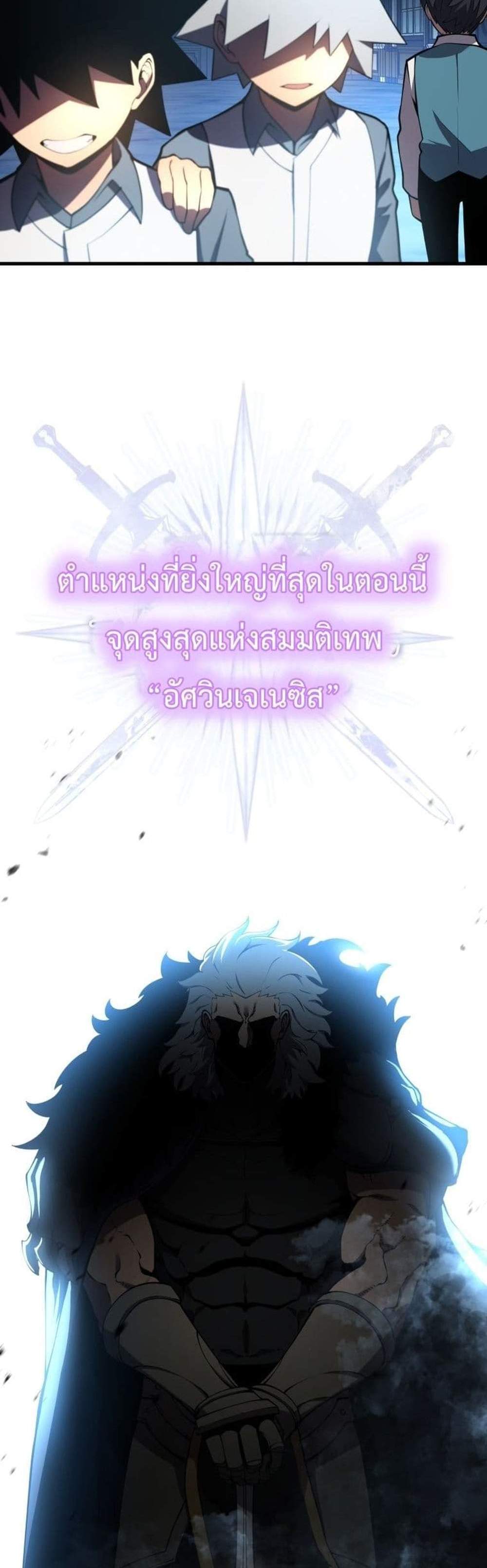 Swordmaster’s Youngest Son แปลไทย