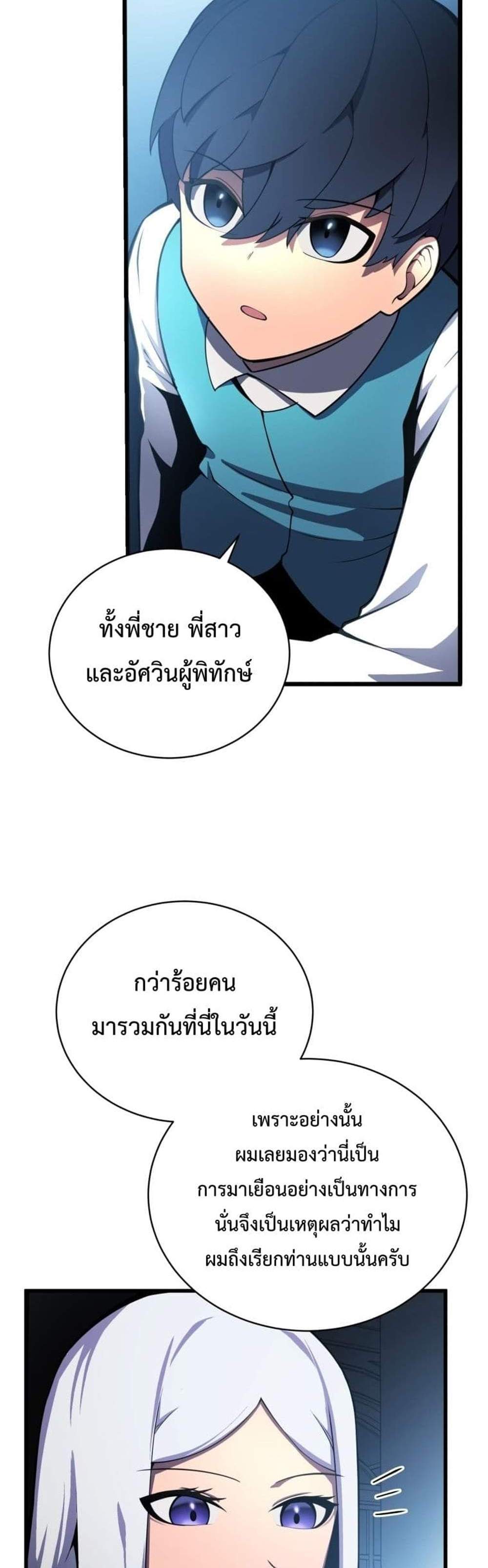 Swordmaster’s Youngest Son แปลไทย