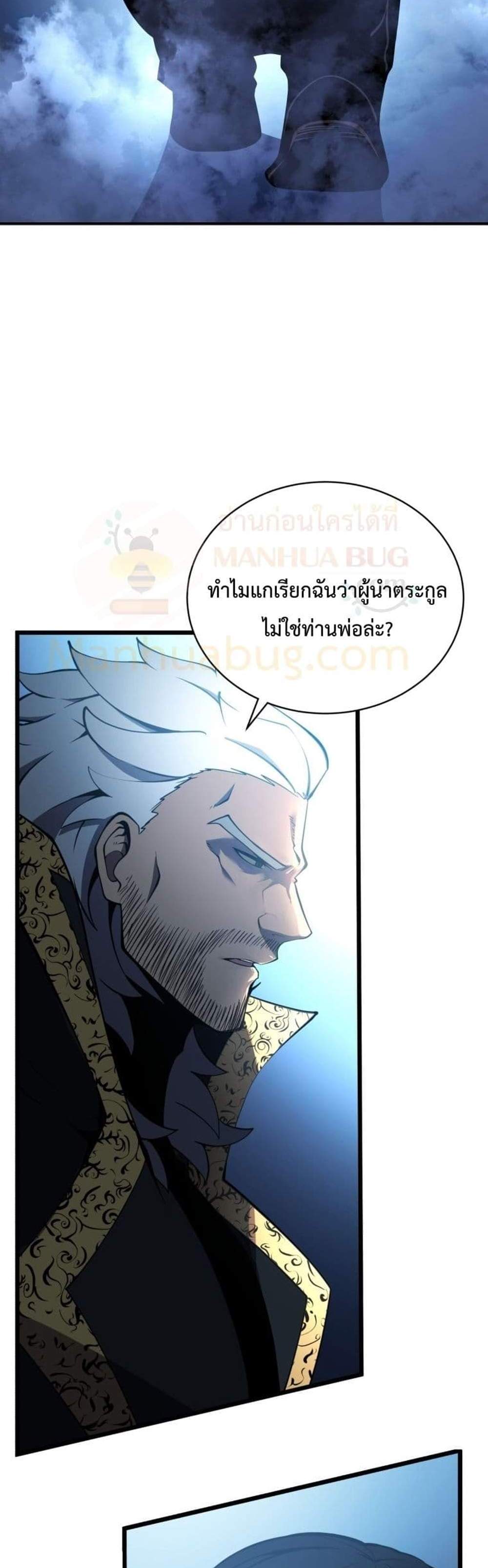 Swordmaster’s Youngest Son แปลไทย