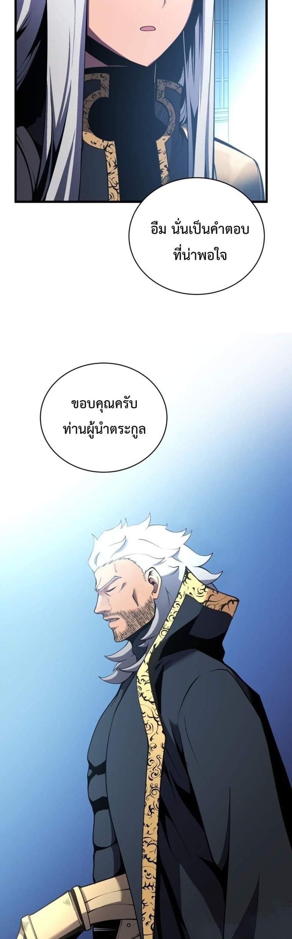 Swordmaster’s Youngest Son แปลไทย