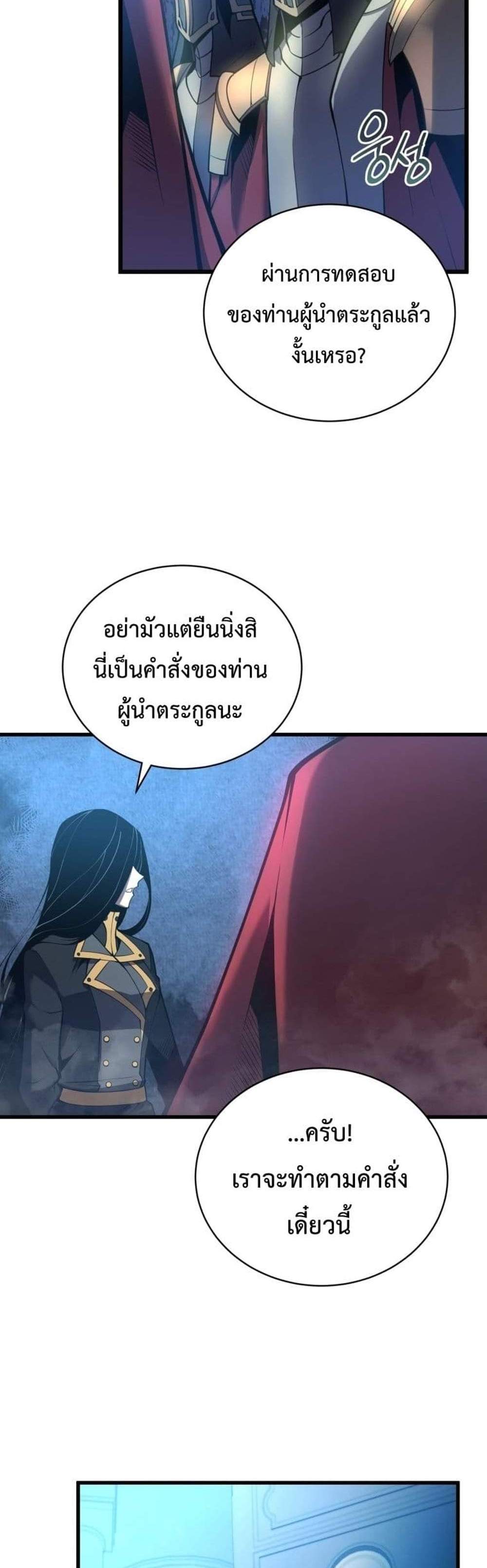 Swordmaster’s Youngest Son แปลไทย