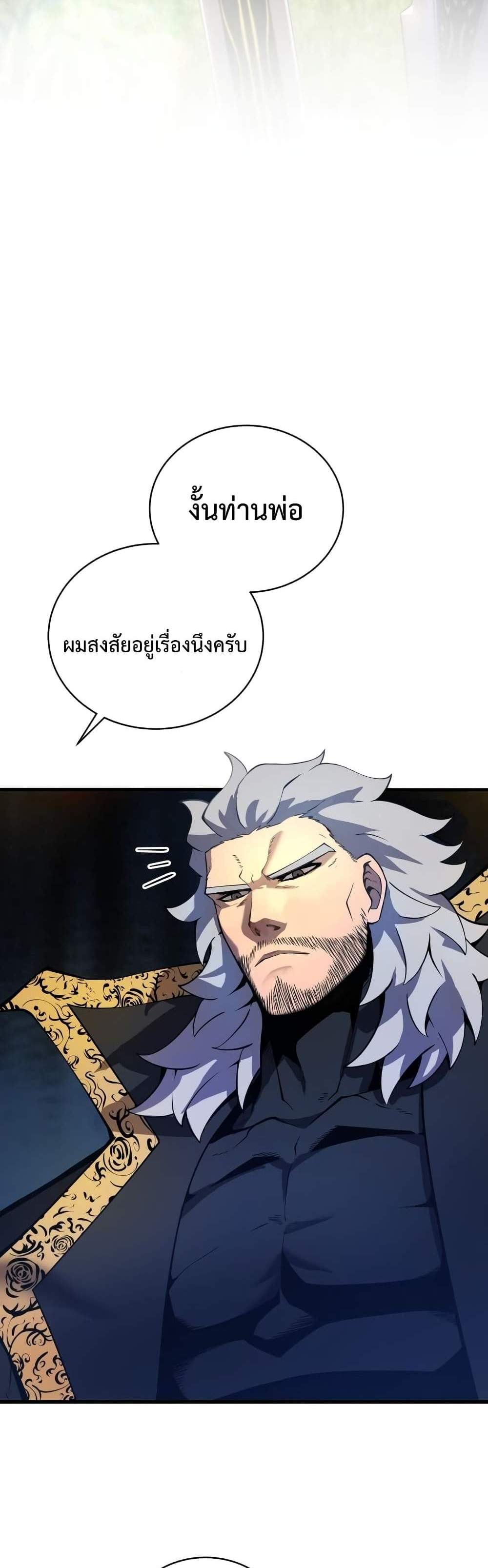 Swordmaster’s Youngest Son แปลไทย