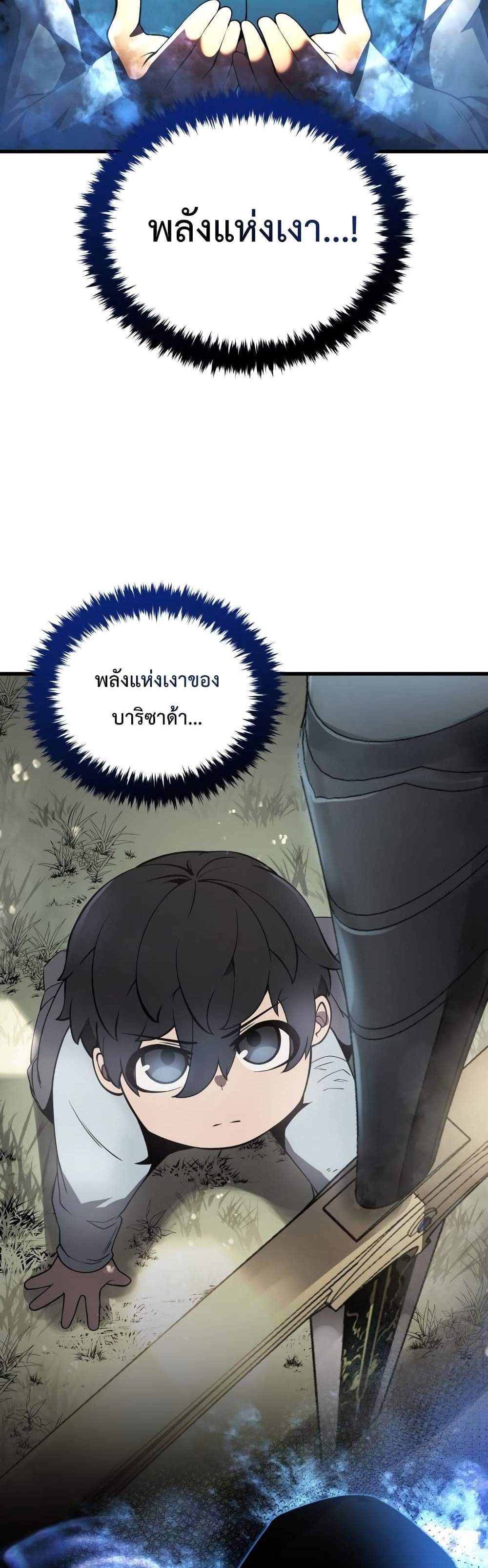 Swordmaster’s Youngest Son แปลไทย