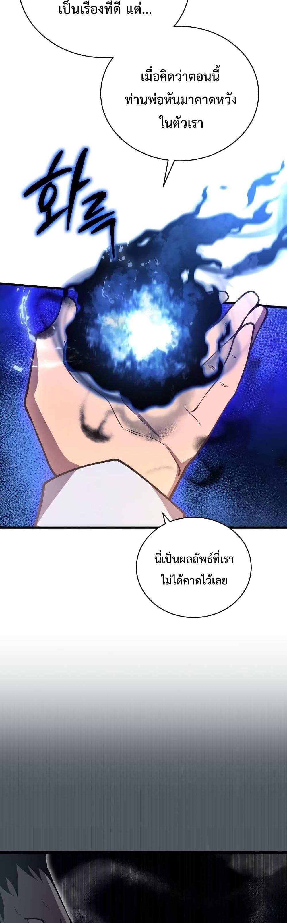 Swordmaster’s Youngest Son แปลไทย