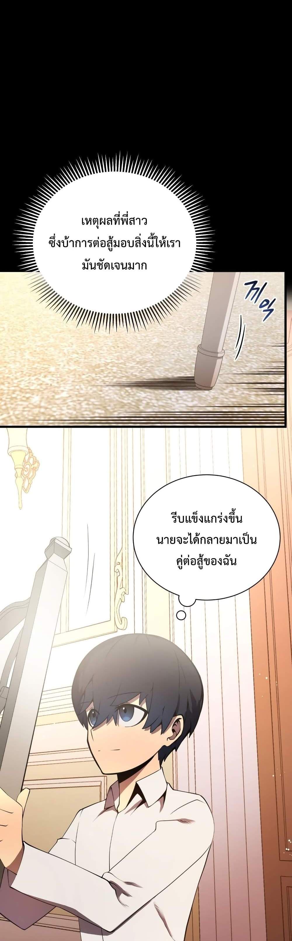 Swordmaster’s Youngest Son แปลไทย